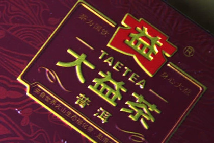 盐城上饶市普洱茶回收绿色生活的新选择